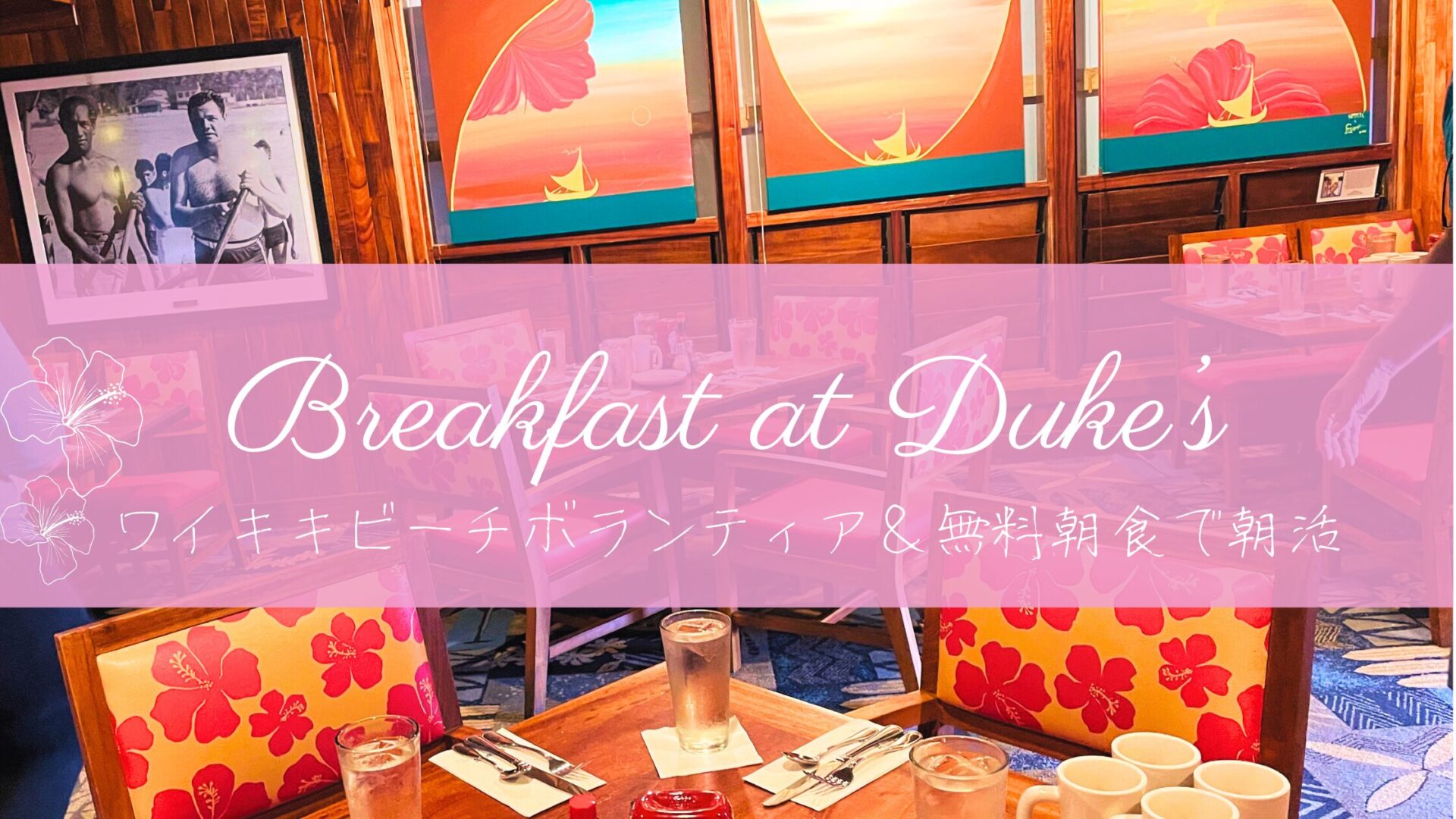 Duke's waikiki