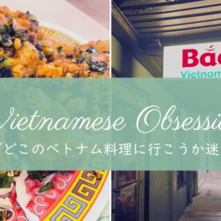 ハワイの絶品ベトナム料理】Bac Namのポークチョップから揚げにハマっ