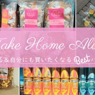 2025年最新】喜ばれる＆自分にも買いたくなるハワイ土産まとめ