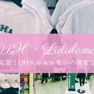 【ハワイ限定】Lululemon ルルレモンハワイ地図サイズ8 新品未使用 ハワイ好きさん必見】UH×Lululemonコラボ発売初日レポ♪