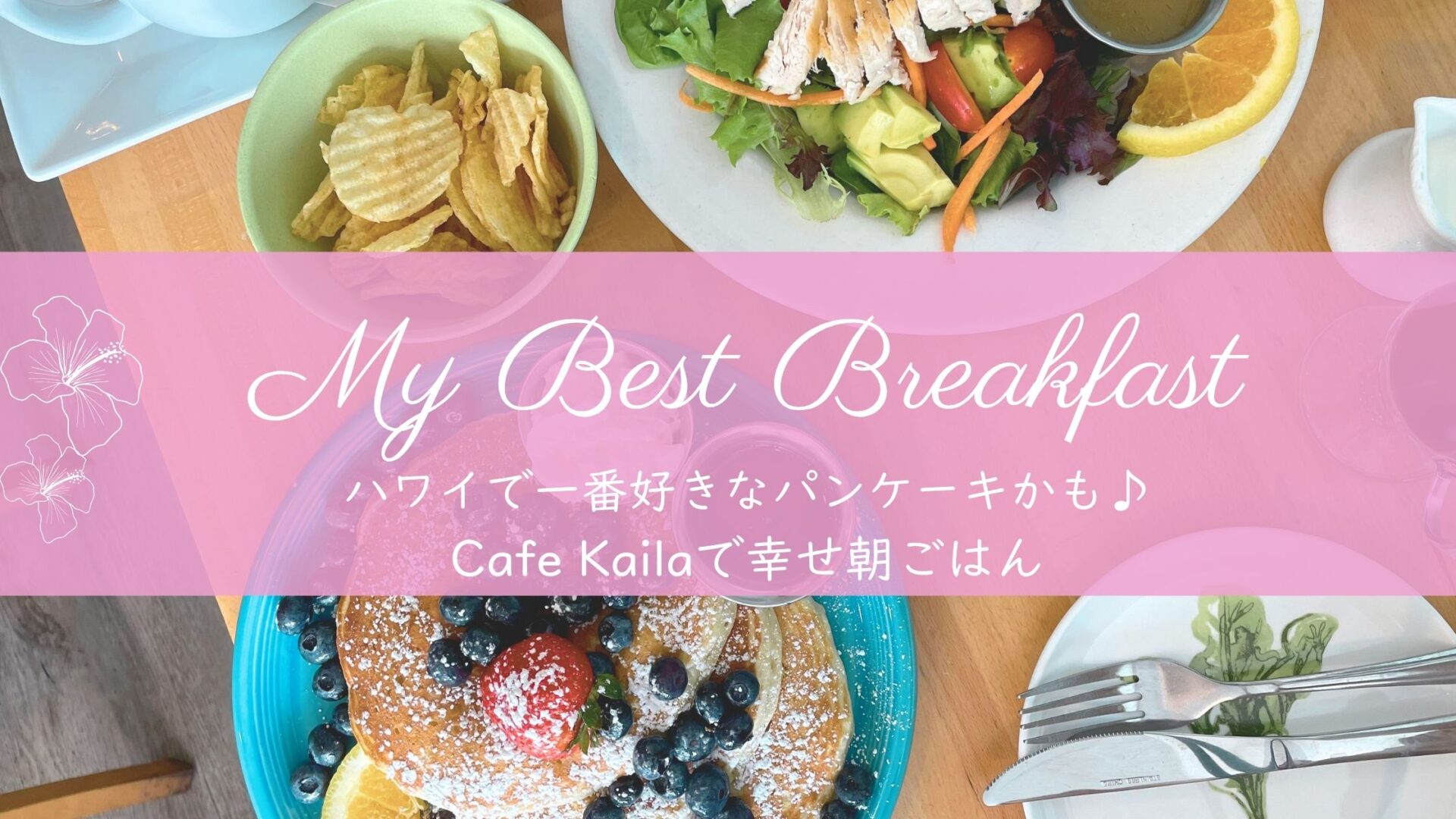 ハワイCafe Kaila