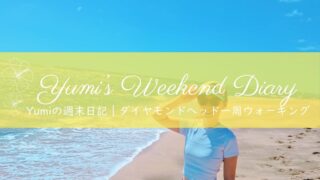 Yumiの週末日記|ダイヤモンドヘッドを一周ウォーキングでリフレッシュ♪