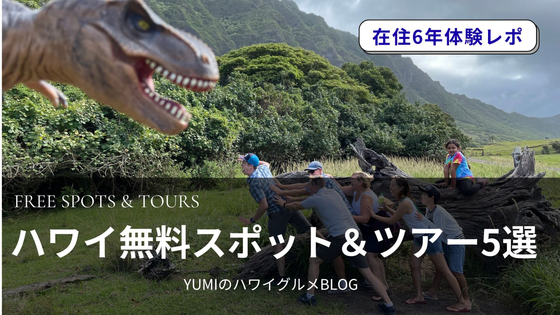 ハワイGWの過ごし方｜在住者が選ぶ無料スポット＆ツアーおすすめ5選 【子連れファミリーにも】